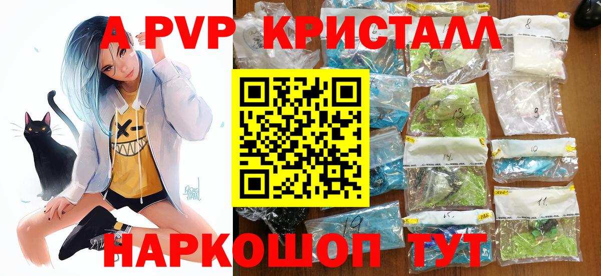 Альфа ПВП  Вход с VPN  A PVP СК КРИС  APVP СК  Кинешма  APVP кристаллы 