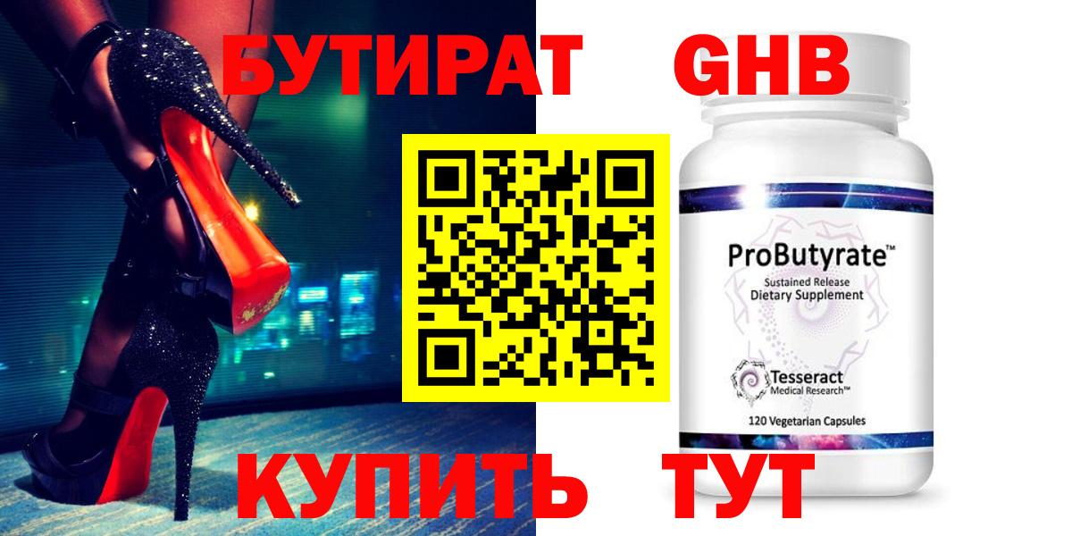 Кинешма  БУТИРАТ 99%  Вход с VPN 