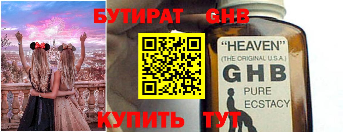 БУТИРАТ 99% Кинешма