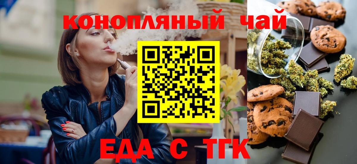 Печенье с ТГК конопля  Вход с VPN  Кинешма 