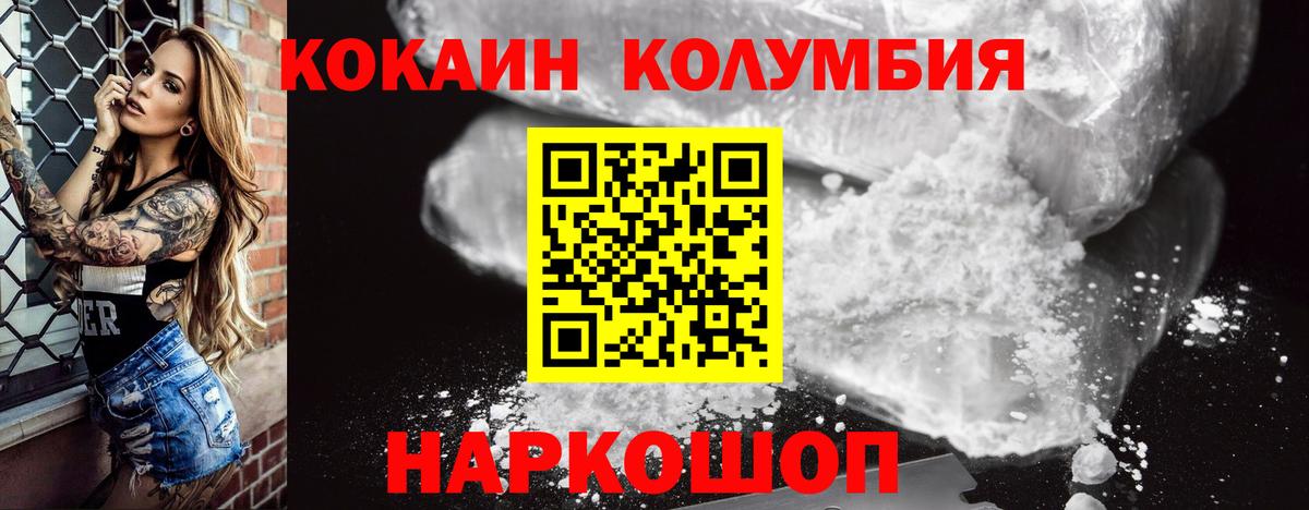 COCAIN Columbia  Вход с VPN  КОКАИН  Кинешма 