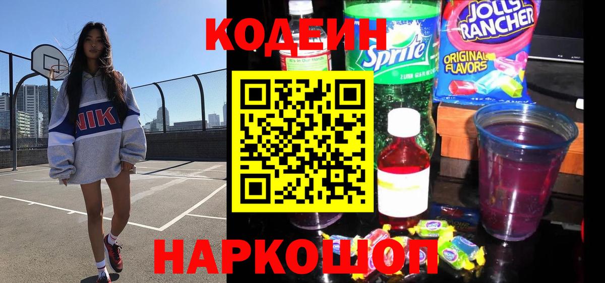 Кинешма  Codein Purple Drank  Вход с VPN 