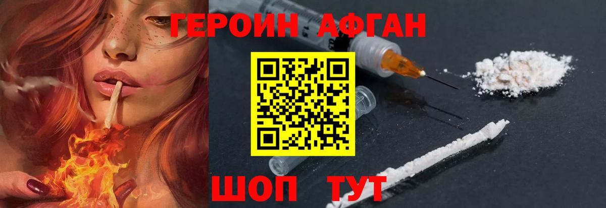 ГЕРОИН Афган  Вход с VPN  Героин  Кинешма 